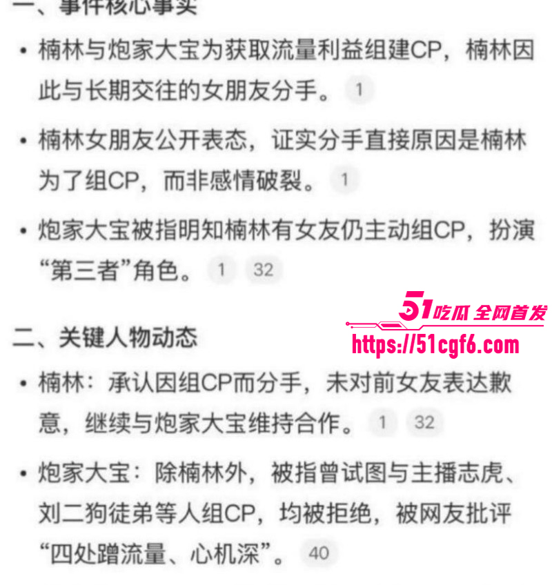 浪子楠林被前任田馨馨爆料出轨020