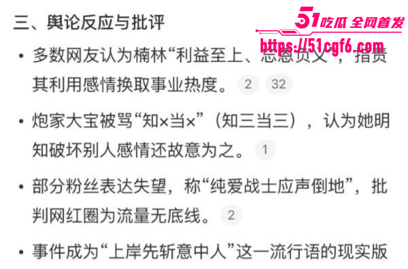 浪子楠林被前任田馨馨爆料出轨021