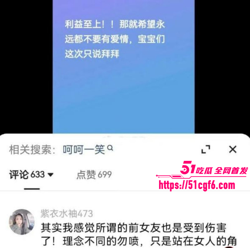 浪子楠林被前任田馨馨爆料出轨030