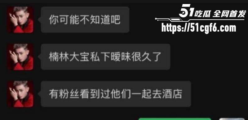 浪子楠林被前任田馨馨爆料出轨027