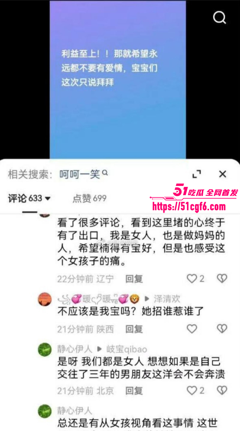 浪子楠林被前任田馨馨爆料出轨029