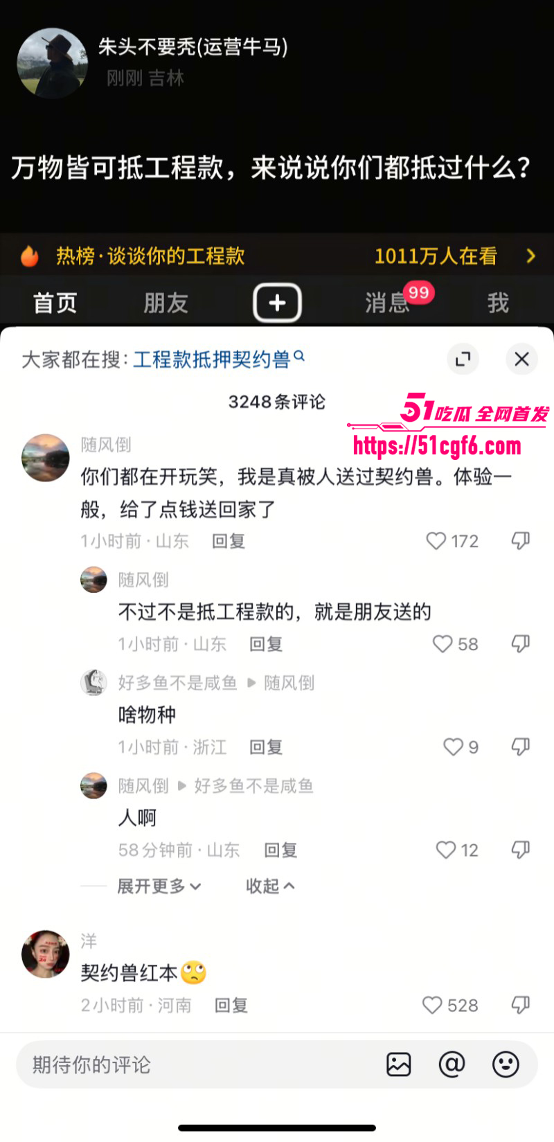 史上最逆天工程款抵债方式017