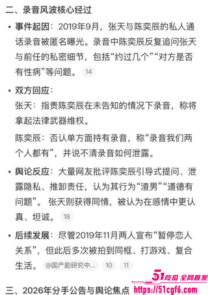 天意CP张天陈奕辰分手翻车 10
