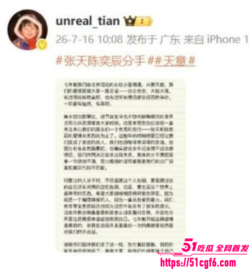 天意CP张天陈奕辰分手翻车 11