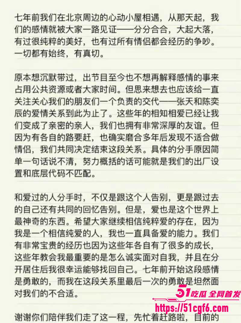 天意CP张天陈奕辰分手翻车 12