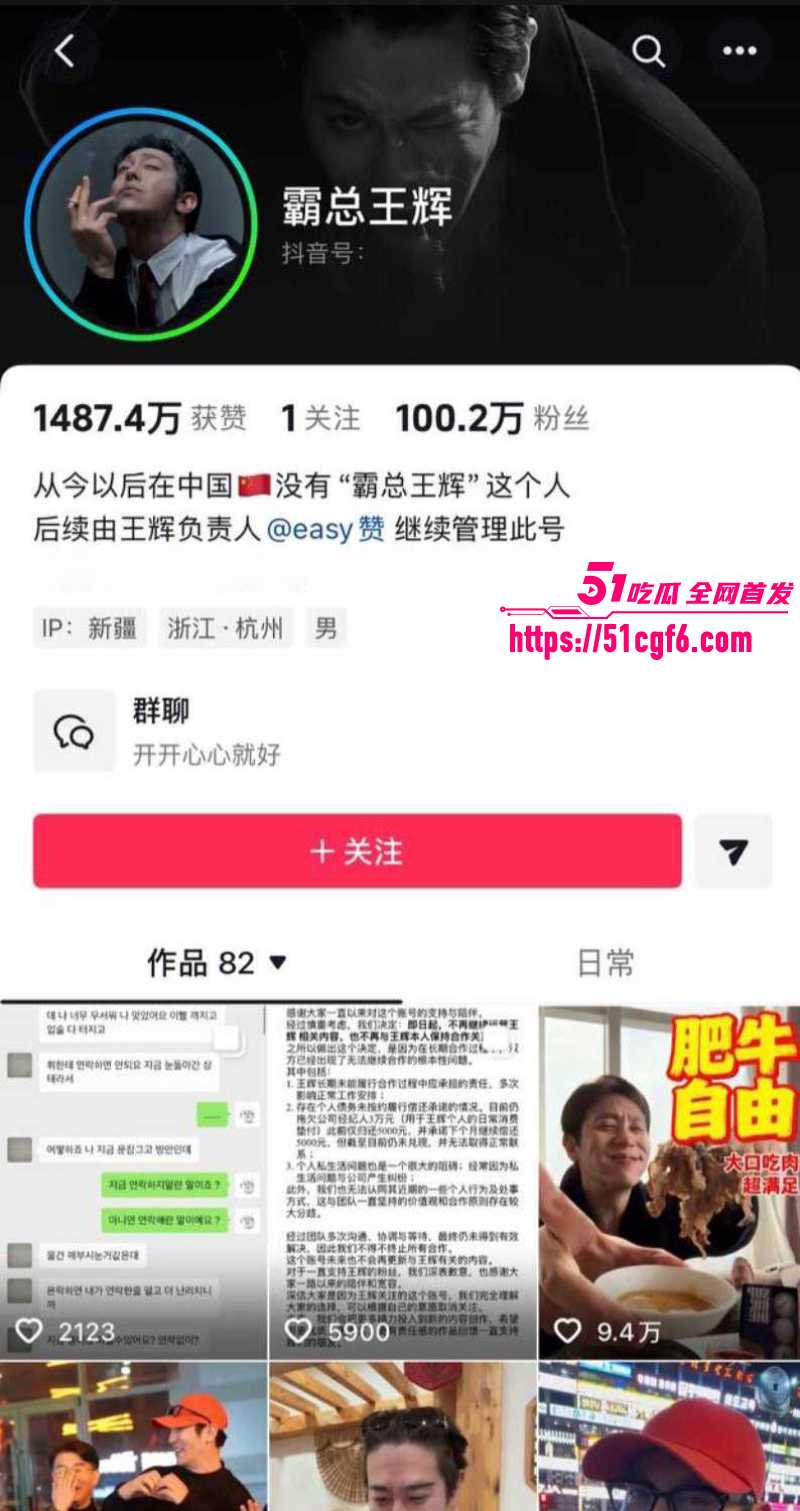 韩国网红 霸总王辉 黑历史全曝光 3