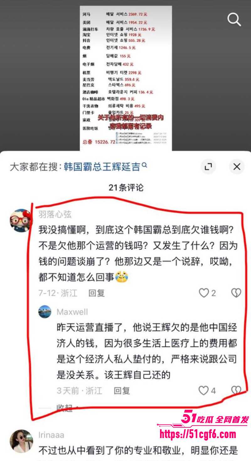 韩国网红 霸总王辉 黑历史全曝光 16