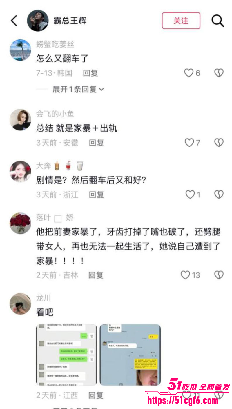 韩国网红 霸总王辉 黑历史全曝光 23