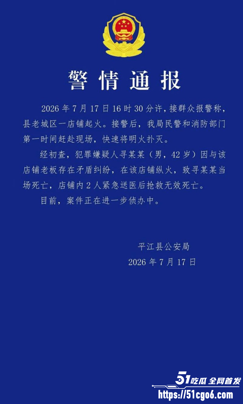 湖南岳阳平江县 再现纵火案 男子发生纠纷泼汽油点燃 引火上身当场死亡！
