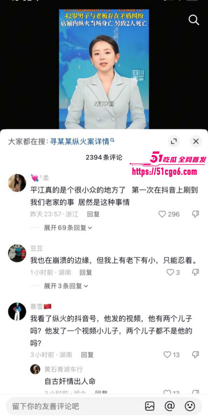 湖南岳阳平江县纵火案07