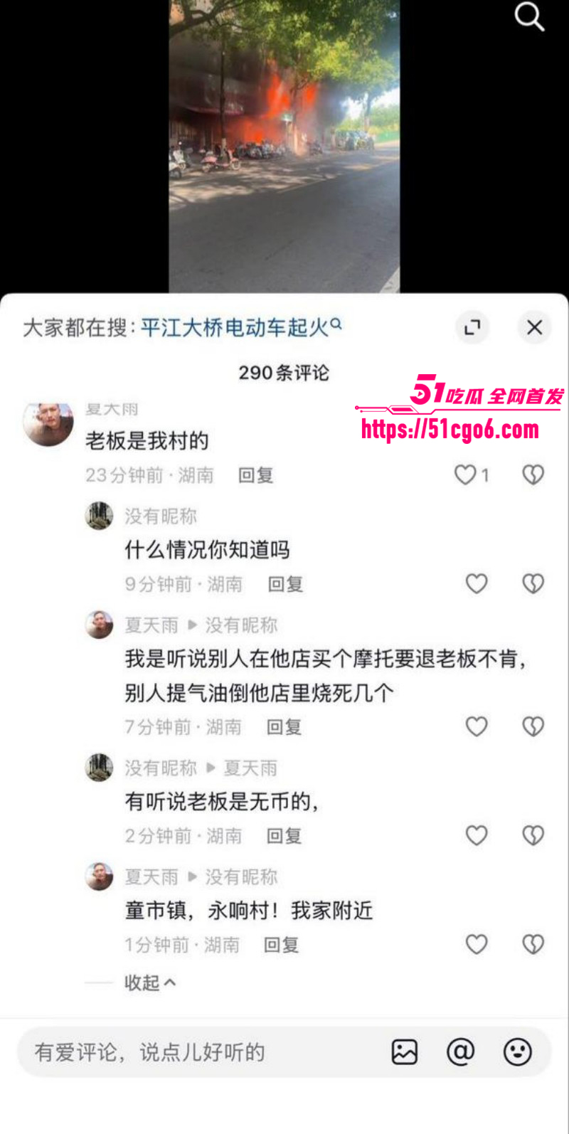 湖南岳阳平江县纵火案011