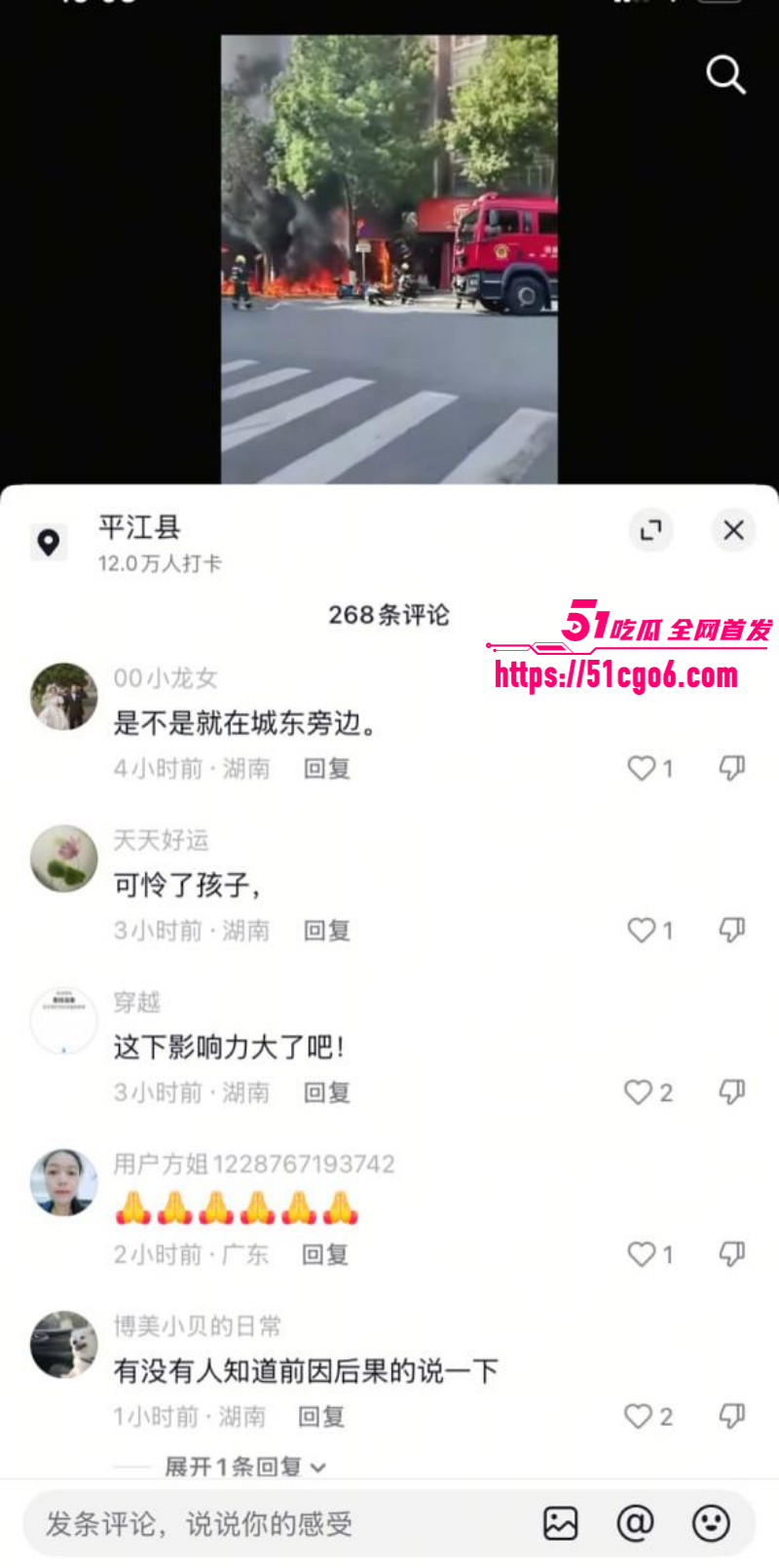 湖南岳阳平江县纵火案09