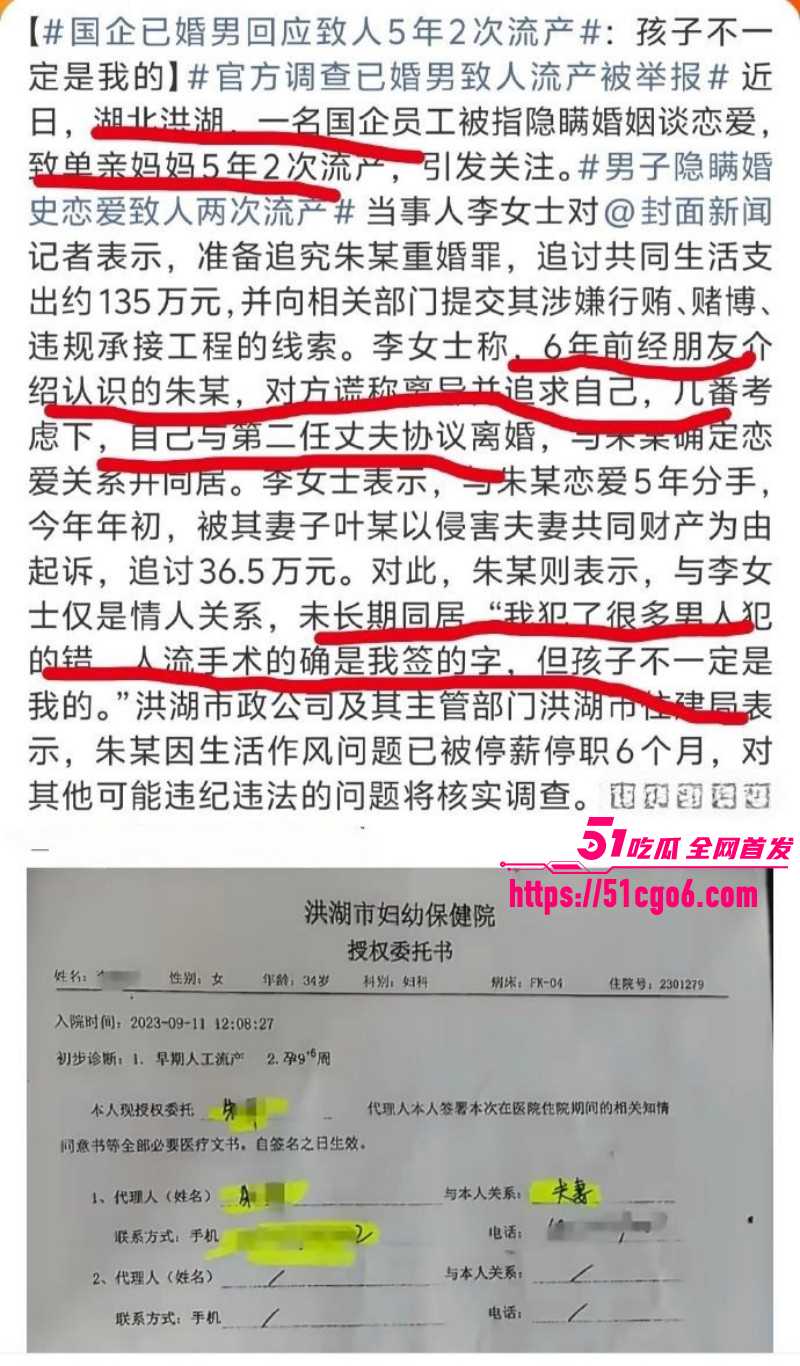 湖北洪湖国企朱某隐婚骗单亲妈妈08