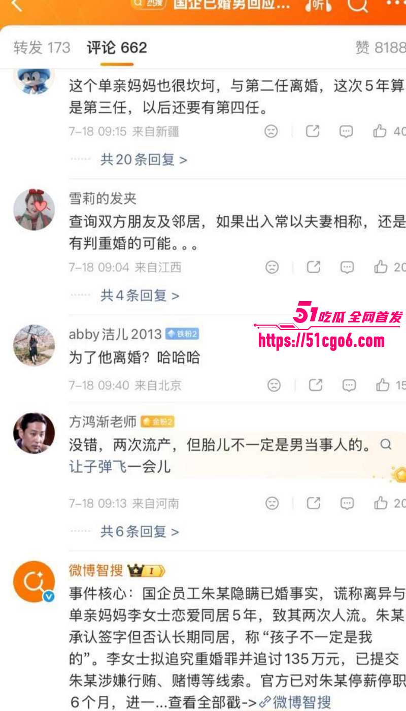 湖北洪湖国企朱某隐婚骗单亲妈妈014