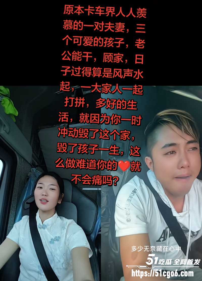 抖音网红卡车啊蛋老婆迎迎出轨事件017
