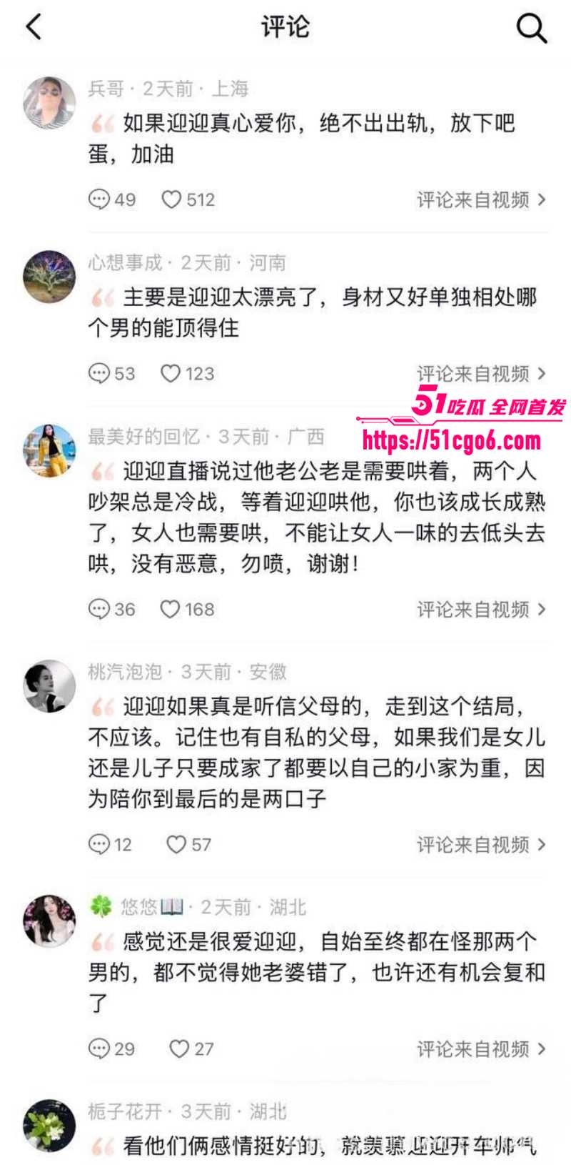 抖音网红卡车啊蛋老婆迎迎出轨事件030