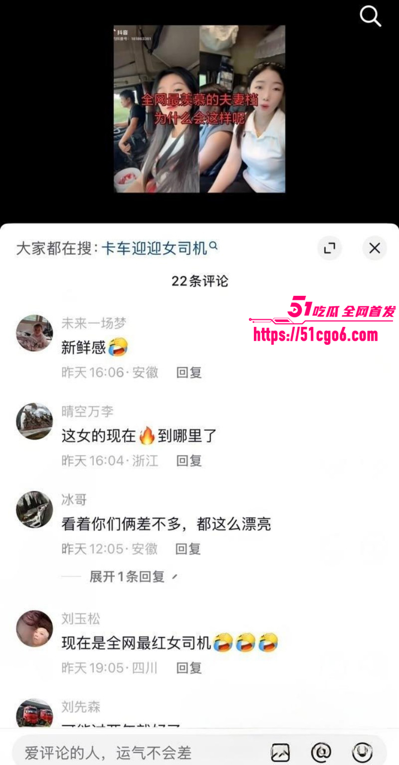 抖音网红卡车啊蛋老婆迎迎出轨事件031