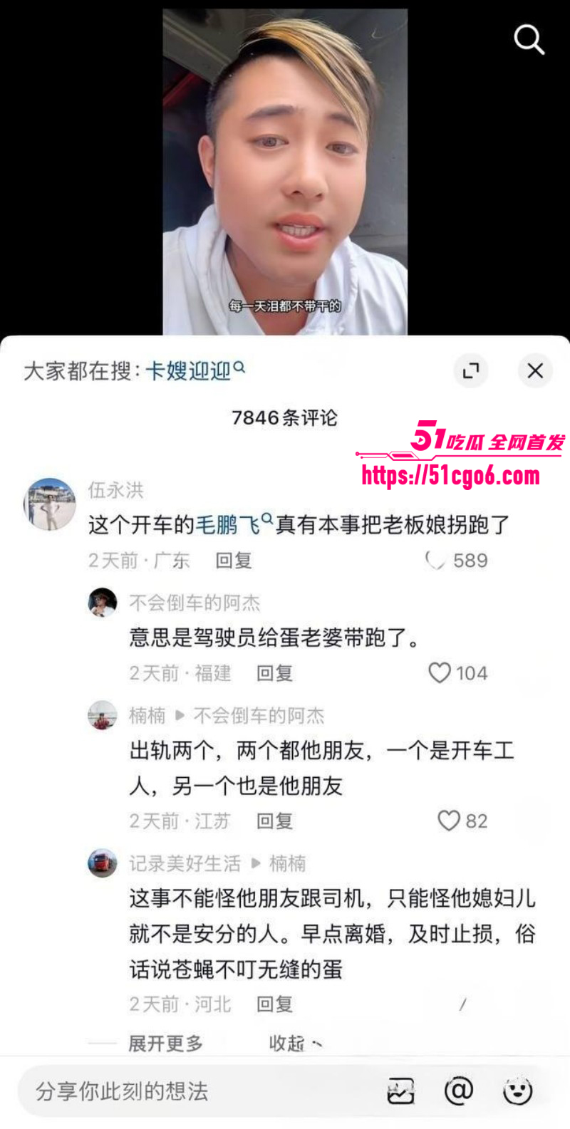 抖音网红卡车啊蛋老婆迎迎出轨事件035