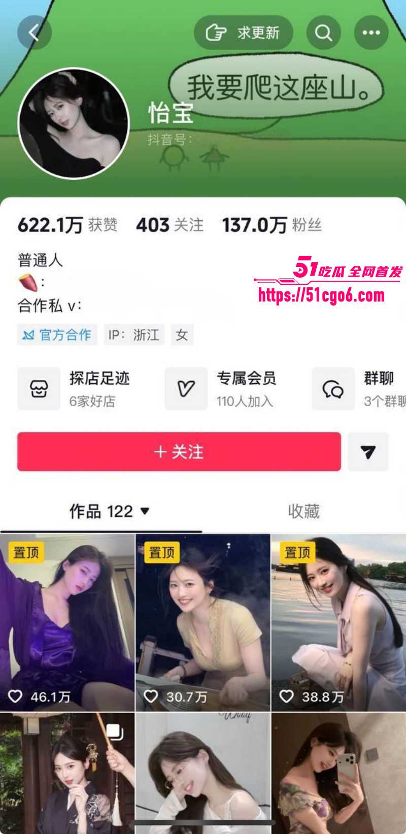 抖音百万粉网红 怡宝 被金主包养视频流出 三月收款5万2 期间脚踏多船多次约炮！