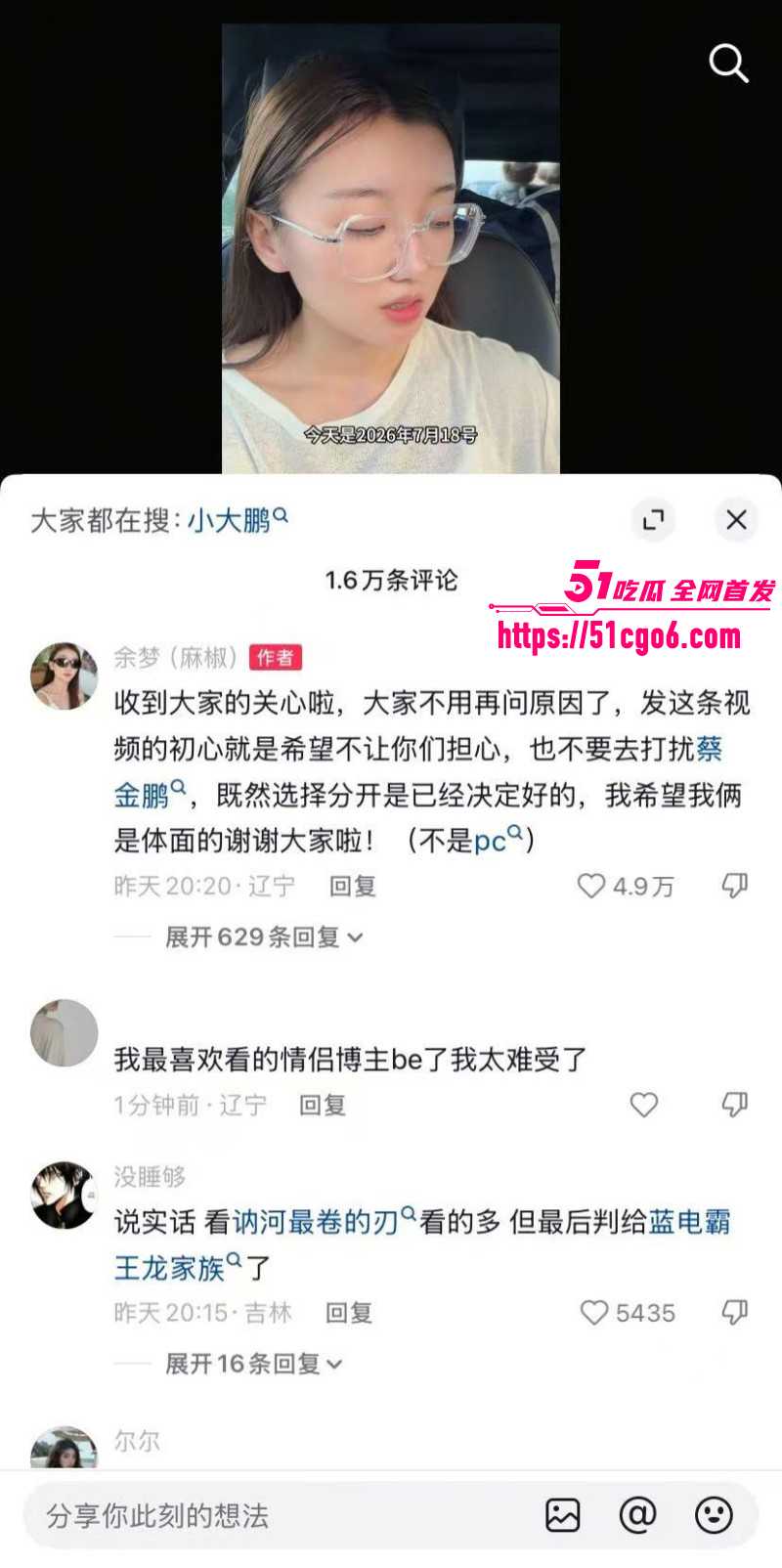 抖音网红多余的CC男友蔡金鹏撩骚出轨017
