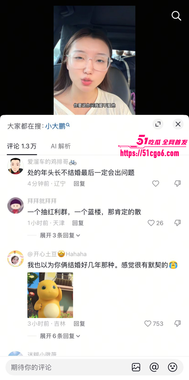 抖音网红多余的CC男友蔡金鹏撩骚出轨019