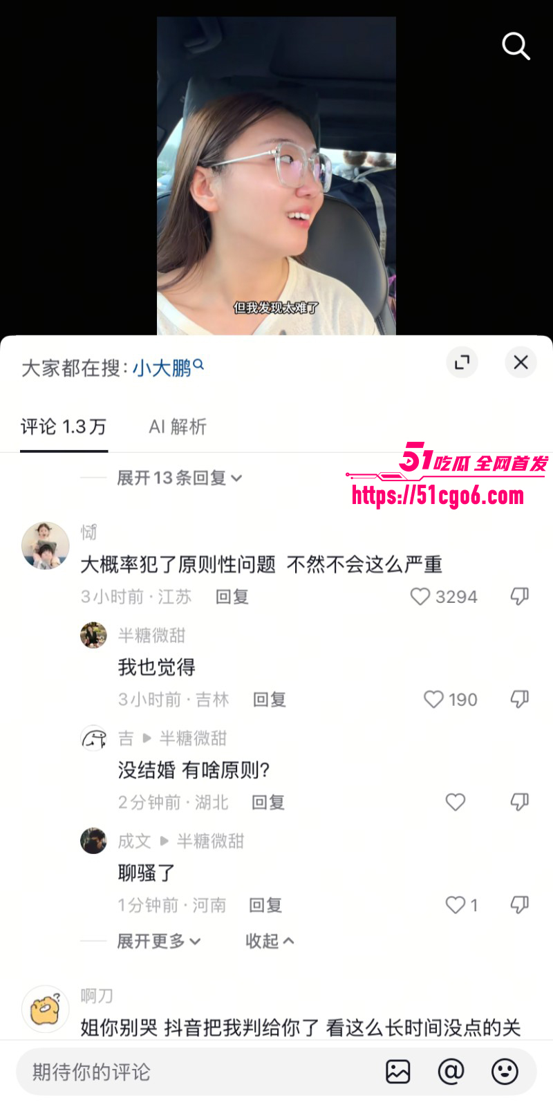 抖音网红多余的CC男友蔡金鹏撩骚出轨020