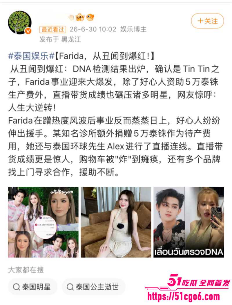泰国女歌手 Farida 公开撕逼Tintin 酒后乱性导致怀孕 双方各执一词 结局惊天反转！
