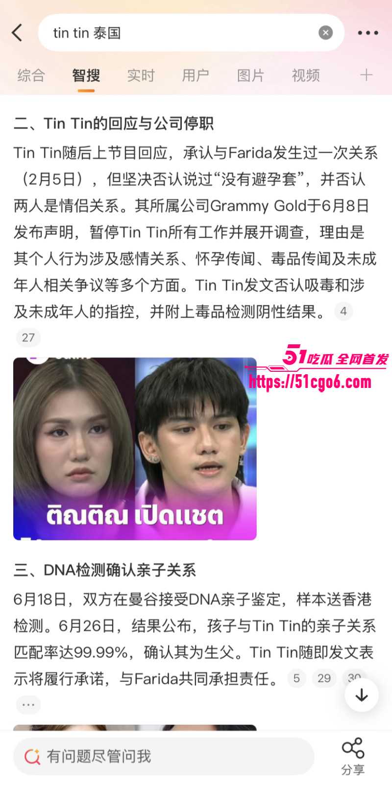泰国女歌手Farida和Tintin撕逼事件014