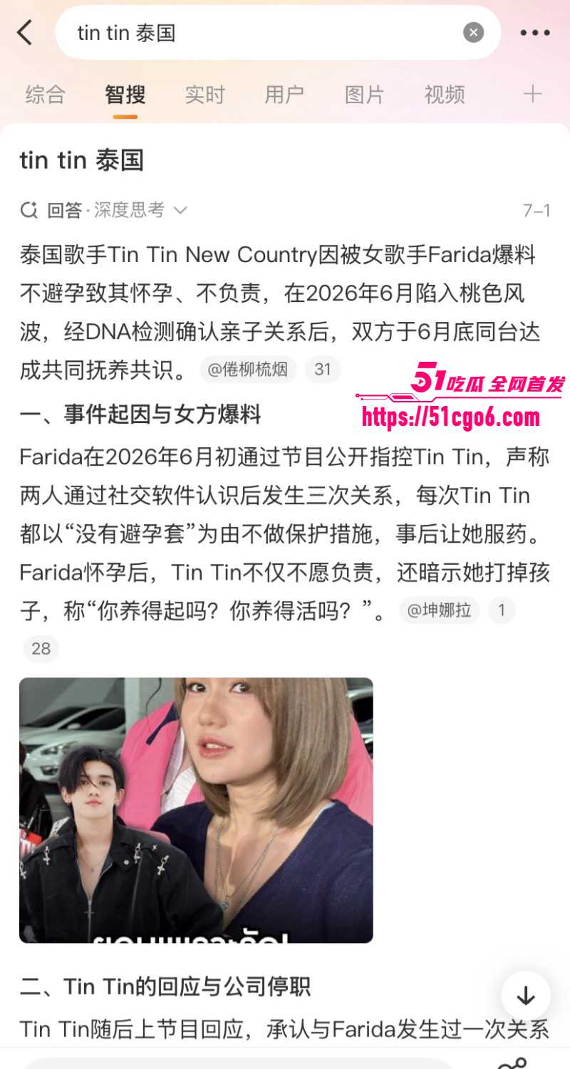 泰国女歌手Farida和Tintin撕逼事件015