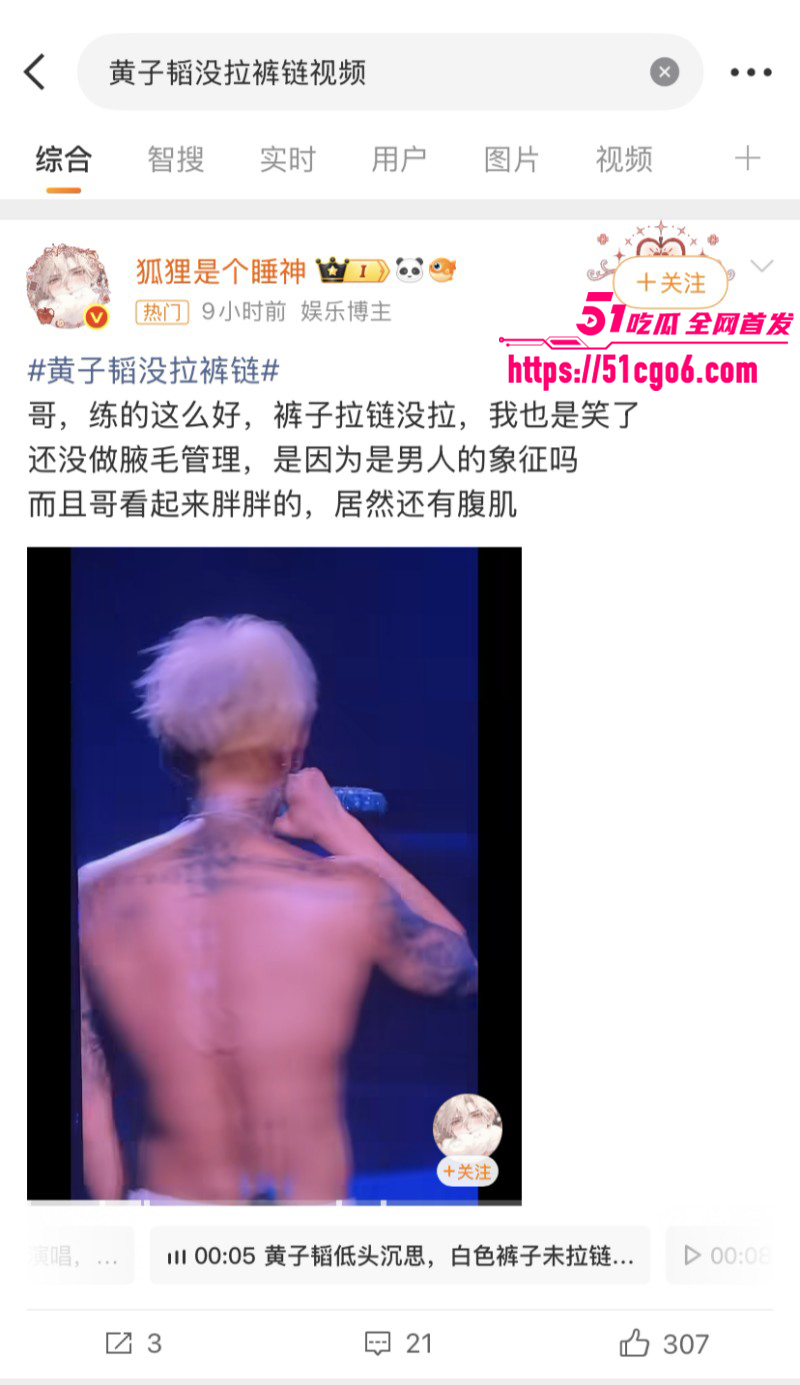 顶流男星 黄子韬 成都演唱会翻车 全程裸身热舞 拉链竟然不拉 难道天热在遛鸟？