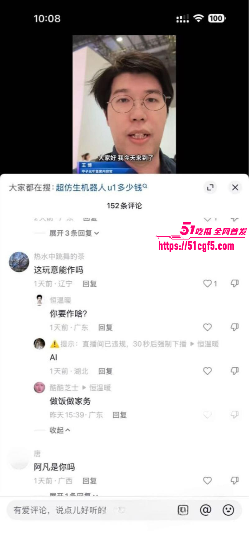 首款赛博伴侣超仿生机器人开始预售018