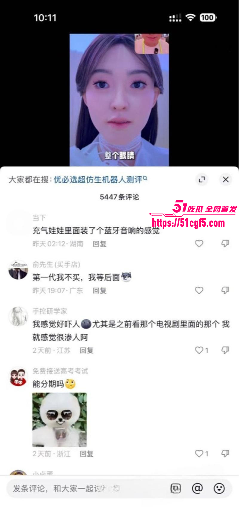 首款赛博伴侣超仿生机器人开始预售021