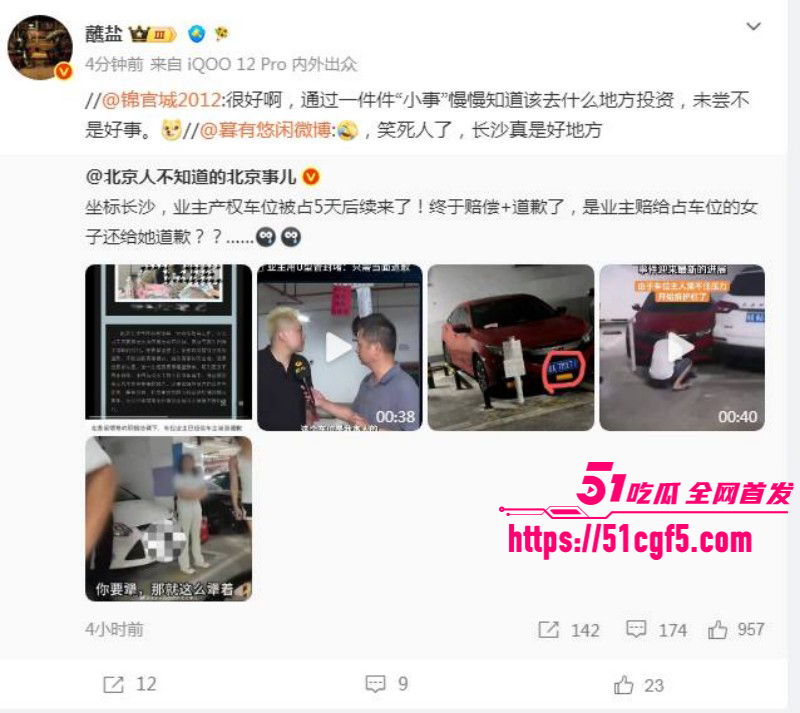 长沙体育局彭慕曦霸占车位事件08