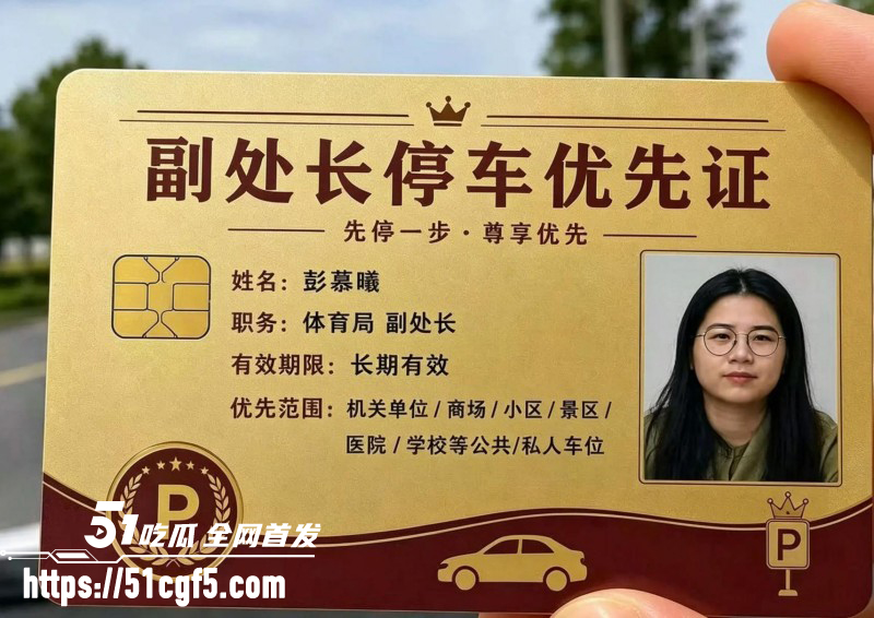 长沙体育局彭慕曦霸占车位事件015