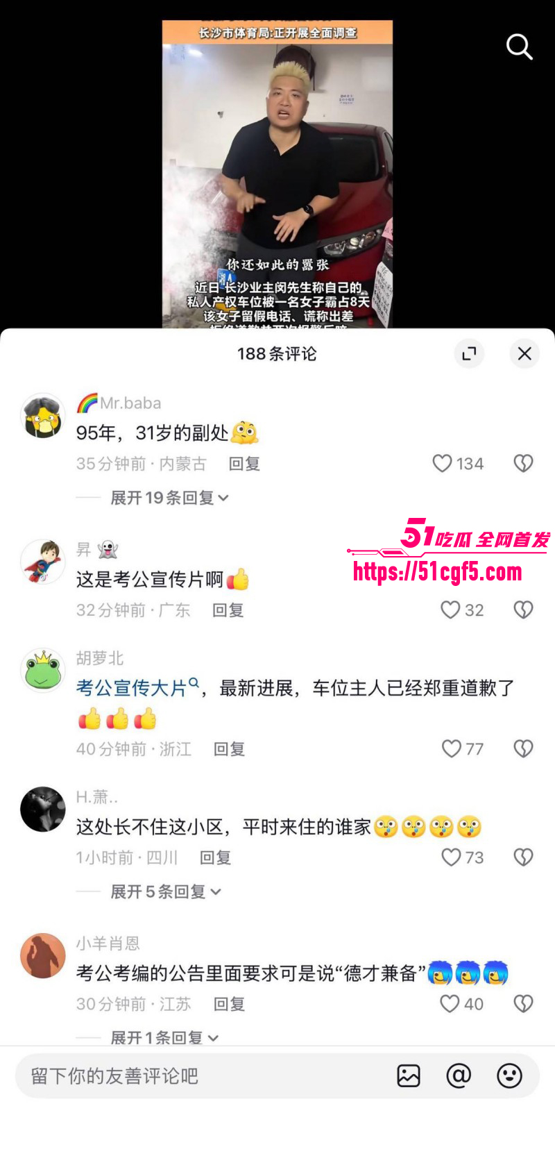 长沙体育局彭慕曦霸占车位事件025