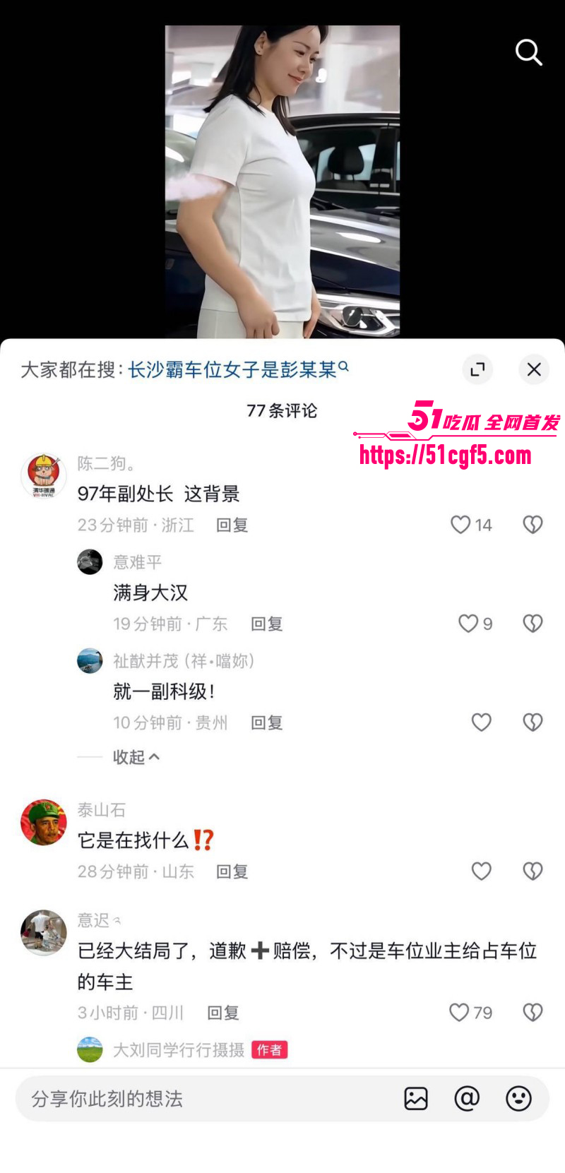 长沙体育局彭慕曦霸占车位事件023