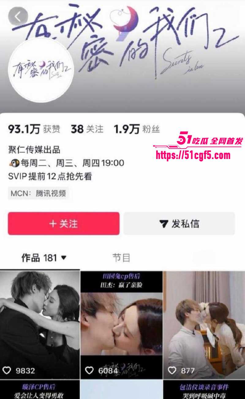 热门恋综 有秘密的我们 田杰 脚踏多船被兔王爆料 3
