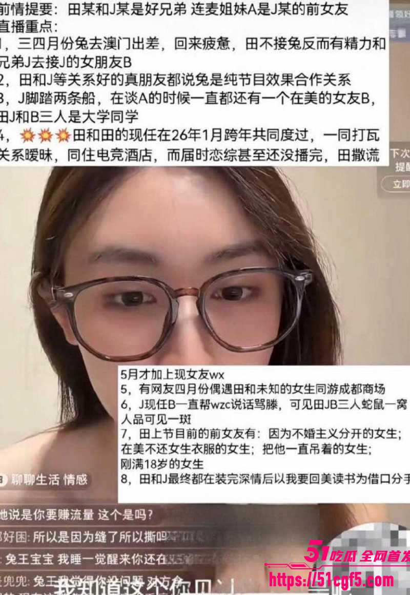 热门恋综 有秘密的我们 田杰 脚踏多船被兔王爆料 13
