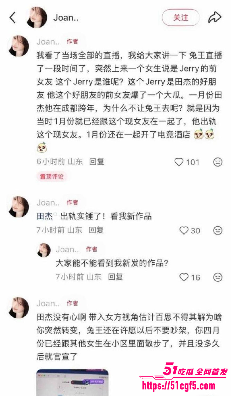 热门恋综 有秘密的我们 田杰 脚踏多船被兔王爆料 21