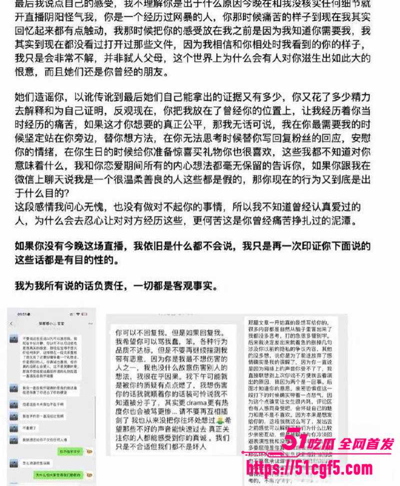 热门恋综 有秘密的我们 田杰 脚踏多船被兔王爆料 18