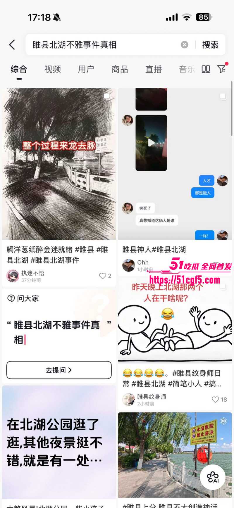 河南商丘睢县北湖公园野战视频02