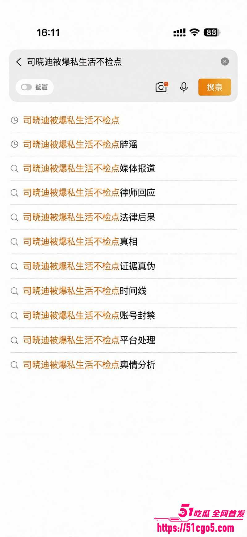 网红女魔头 司晓迪 再出猛料 私生活混乱被网友深扒 睡遍顶流堪称宅女楷模！