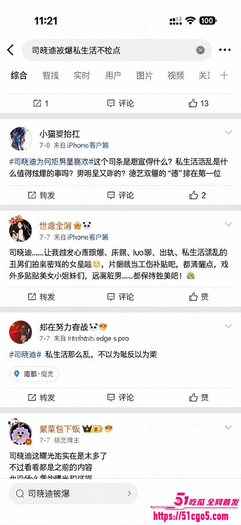 司晓迪私生活混乱被网友深扒013