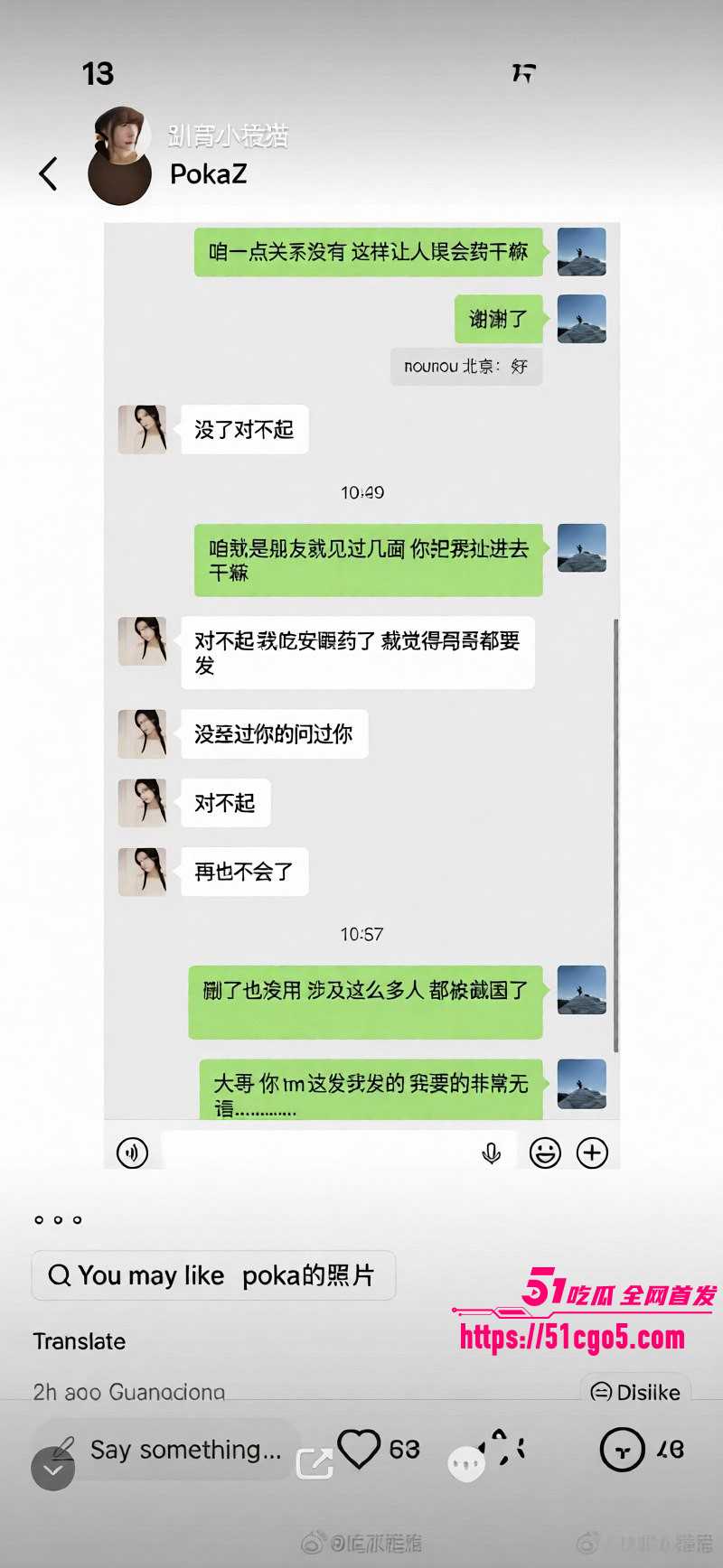 司晓迪私生活混乱被网友深扒016