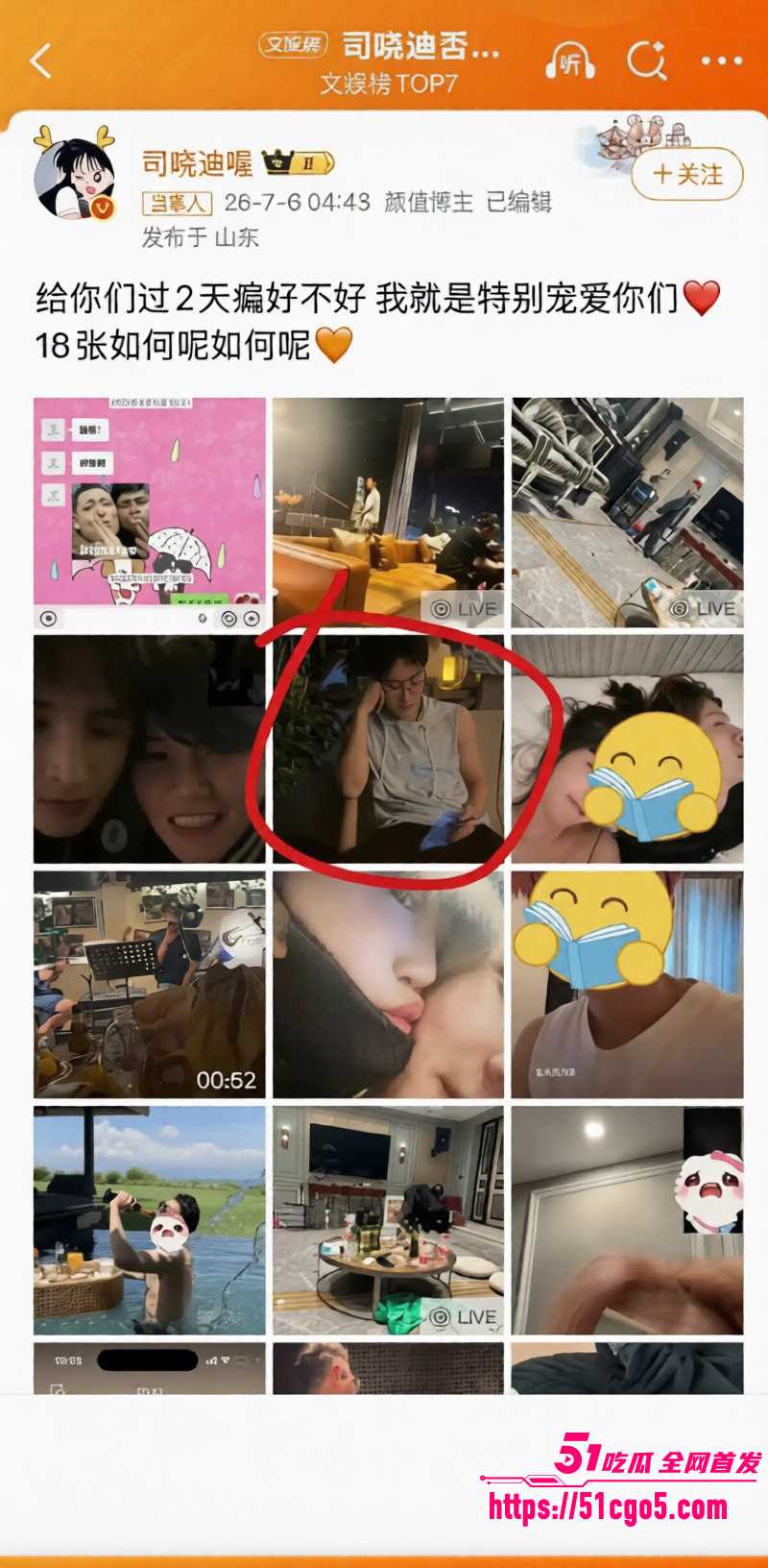 司晓迪私生活混乱被网友深扒015
