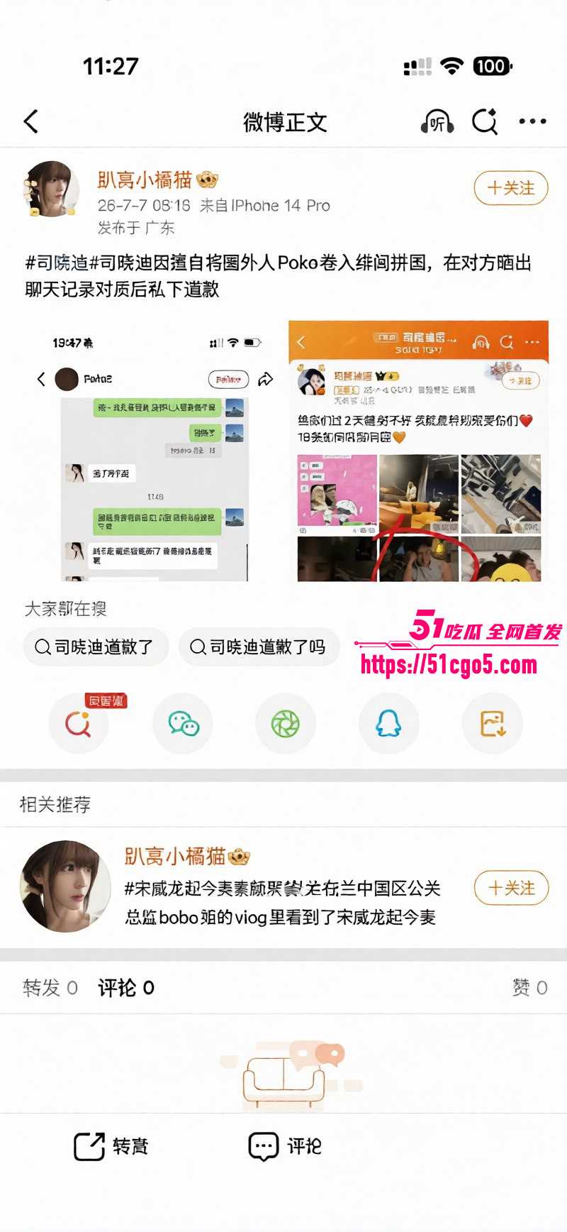 司晓迪私生活混乱被网友深扒017