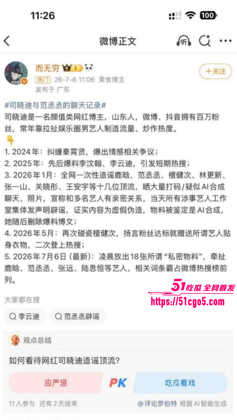司晓迪私生活混乱被网友深扒018