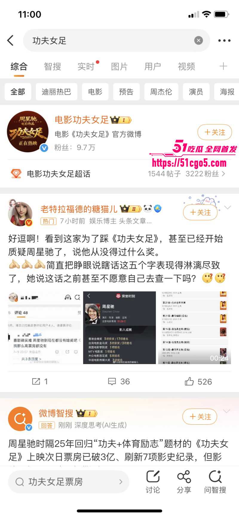 周星驰功夫女足上映轰动全网02