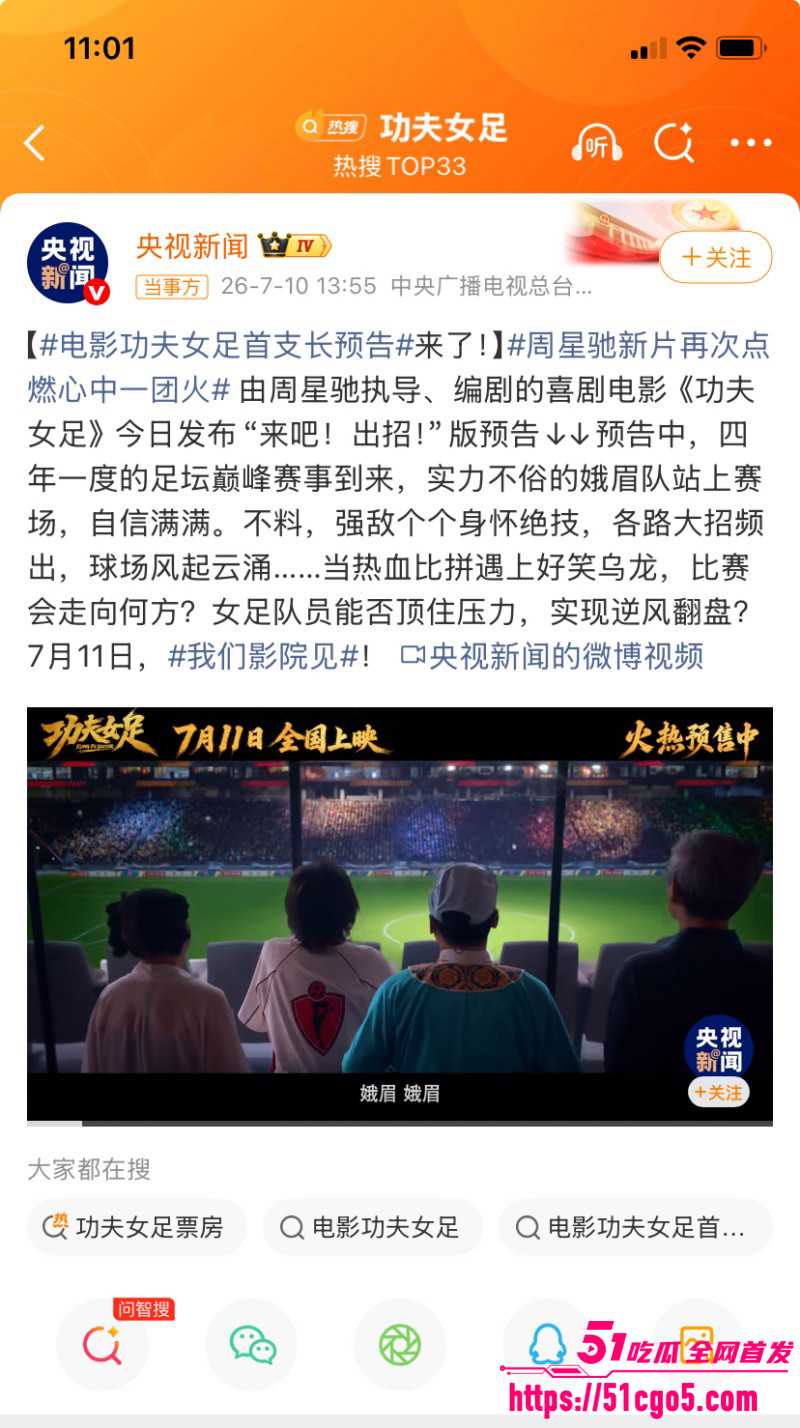 周星驰功夫女足上映轰动全网03