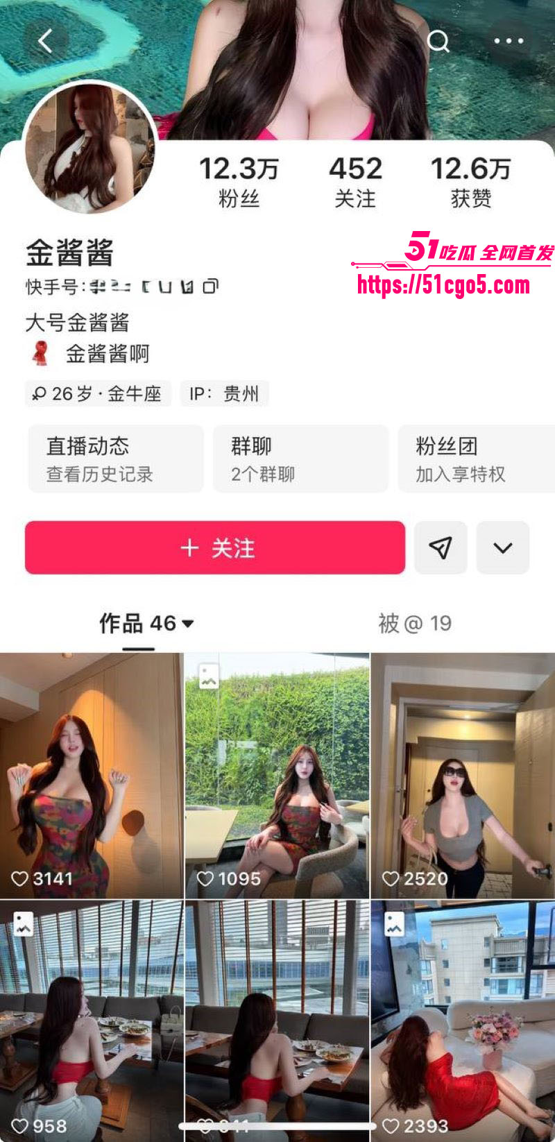 快手主播金酱酱诱惑福利 2